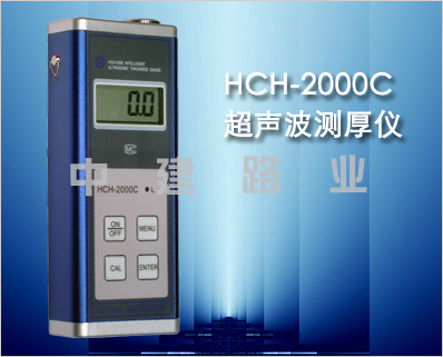 HCH-2000C型管道超聲波測(cè)厚儀